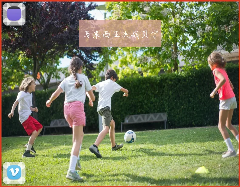 马来西亚决战贝宁