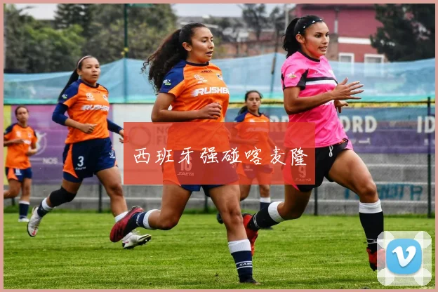 西班牙强碰喀麦隆
